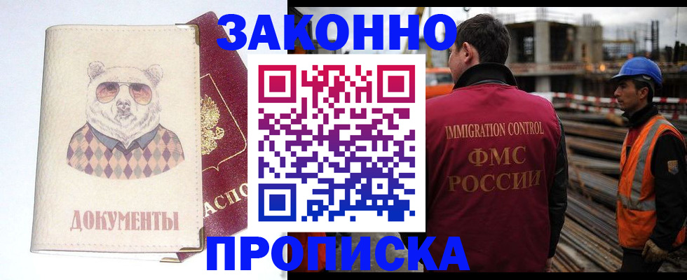 где прописаться в Мичуринске