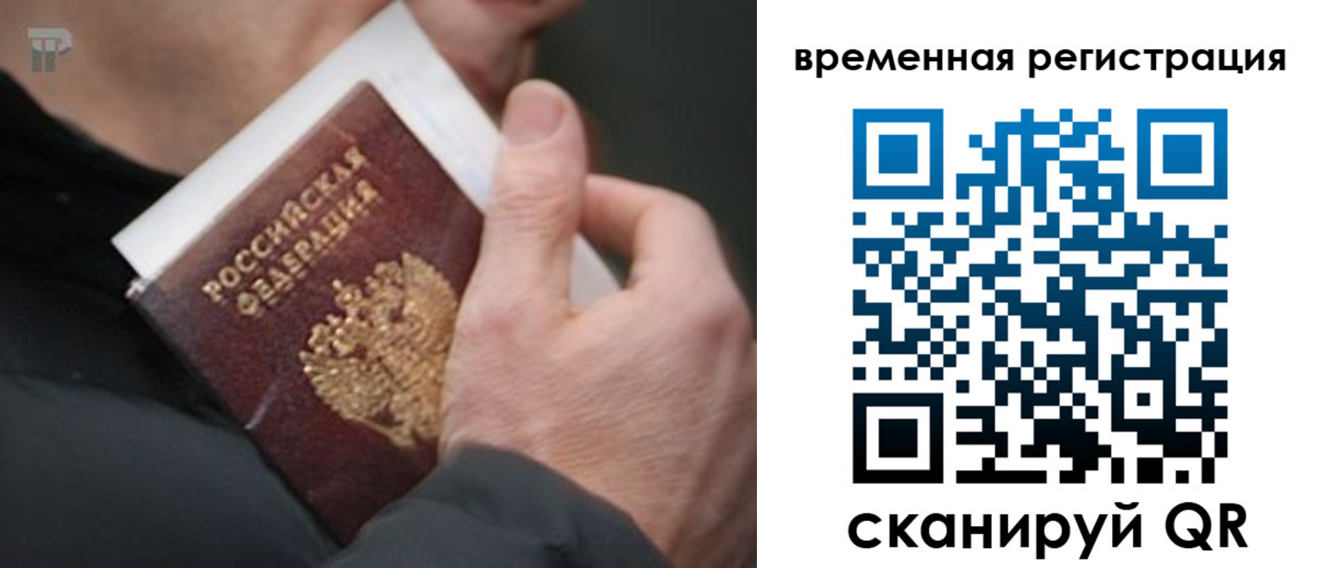временная регистрация 2025 в Мичуринске