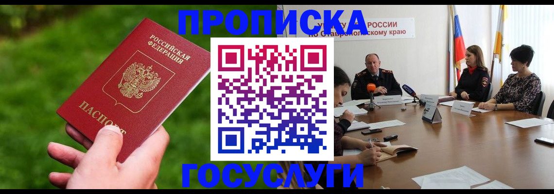 прописка для военкомата в Мичуринске