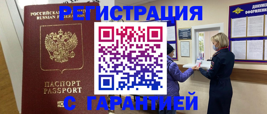 прописка поиск в Мичуринске
