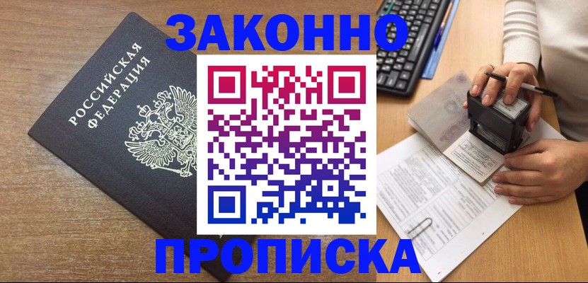 временная прописка в Мичуринске