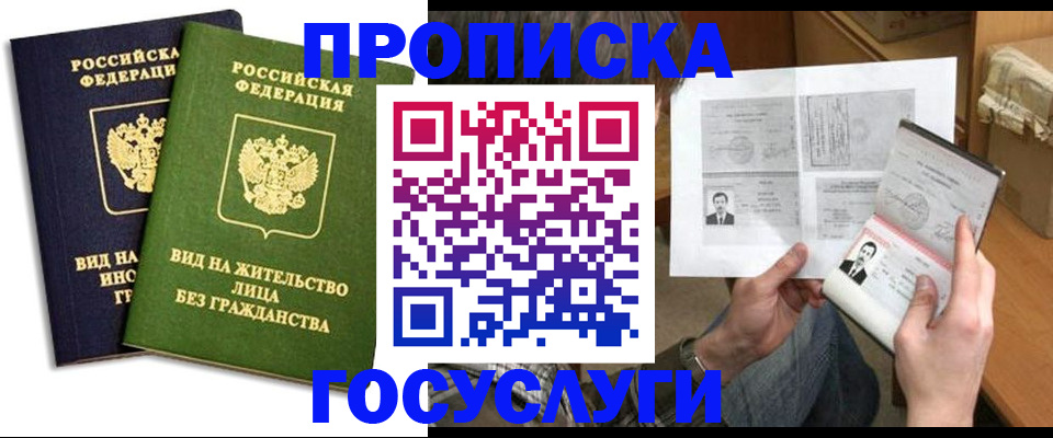 прописка паспорт в Мичуринске